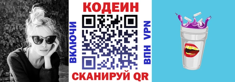 Кодеиновый сироп Lean напиток Lean (лин) Балей